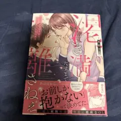 渇き満たすまで離さねぇ～忘れられない元彼と…叶わなかったHの続き