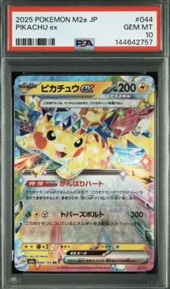2026年最新】ピカチュウex psa10の人気アイテム - メルカリ