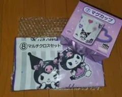 クロミくじ　マルチクロス　マグカップ　クロミ当たりくじ