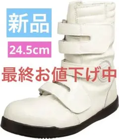 【新品】黒豹　ZA-083 ホワイト安全靴 24.5cm 高所作業用　安全靴