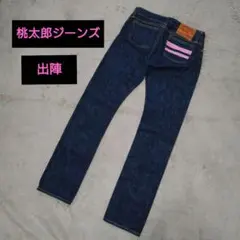 桃太郎ジーンズ 7003SP 出陣 デニムジーンズ 25インチ インディゴ
