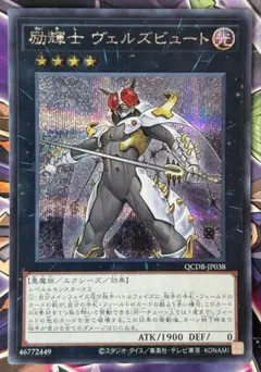 励輝士 ヴェルズビュート　シク　シークレット　QCDB A 54994