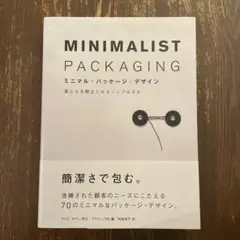 ミニマル・パッケージ・デザイン 美しさを際立たせるシンプルネス