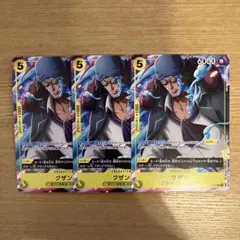 グザン　3枚