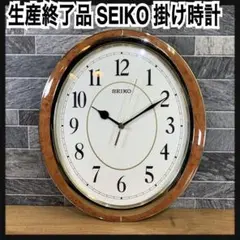 生産終了品　SEIKO　セイコー　連続秒針　木目調　マーブル柄　掛け時計