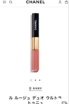坊*ん様 CHANEL ルルージュ デュオウルトラトゥニュ 112 シック ロ