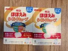 明治 ほほえみらくらくキューブ 20個入り 0-1歳用✖️2セット（おまけつき）