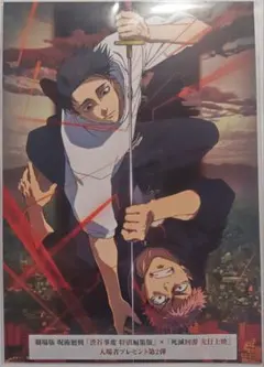 呪術廻戦　「渋谷事変 特別編集版」×「死滅回游 先行上映」　入場者特典　第2弾