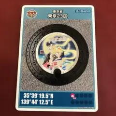 マンホールカード　東京都区内23区 G101