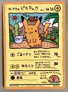 オーヤマのピカチュウ 拡張シート第3弾 （綠版) 2025年最新】オーヤマのピカチュウ 拡張シート第3弾(緑版)の人気