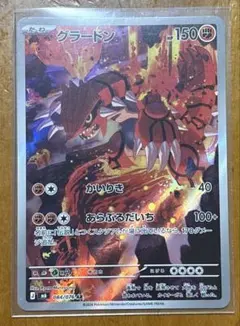 グラードン AR MEGA 拡張パック ストームエメラルダ キラ 084/076