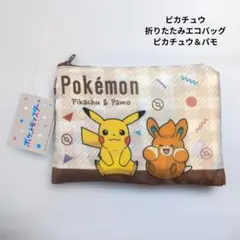 포켓몬 折りたたみエコバッグ 피카츄 ＆パモ 新品 미사용
