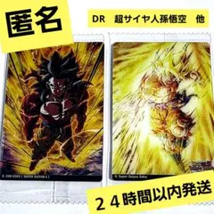 ドラゴンボール　イタジャガvol.9　DR　超サイヤ人孫悟空　R　超サイヤ人4