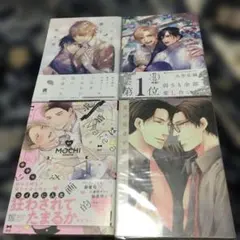 ボーイズラブ漫画セット 4冊