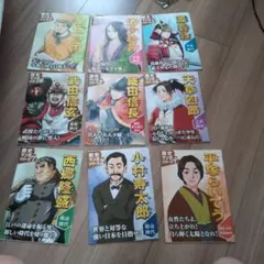 歴史マンガシリーズ 1〜9巻セット
