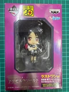 一番くじ アクセル・ワールド ラストワン賞 黒雪姫