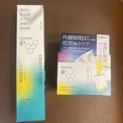 新品【ソフィーナ iP】ベースケア セラム 土台美容液　深夜浸透クリーム　セット
