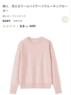 無印　今季　M 婦人　洗えるウールハイゲージクルーネックセーター