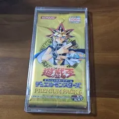 【汚れあり】遊戯王 プレミアムパック6 未開封のサムネイル