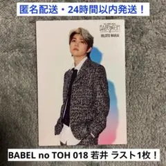 【018】ミセスグリーンアップル　バベルの塔　フォトカード　若井滉斗