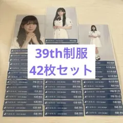 乃木坂46 生写真　39th制服　41枚セット
