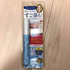 ★新品★ヒロインメイク スピーディーマスカラリムーバー