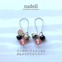 天然石 彩3粒 キドニー ピアス インカローズ オニキス ダルメシアンジャスパー