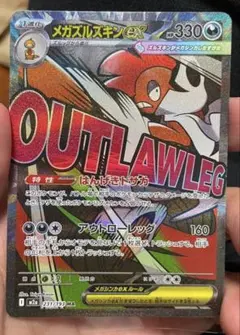 メガドリーム メガズルズキンex MA 中国語エラー