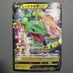 レックウザV プロモ 210/S-P ドラゴンポケモンVゲットチャレンジ