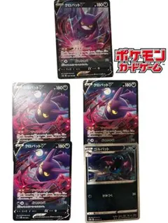 クロバットVとゴルバットカードセット