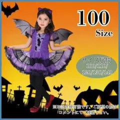 100 ヴァンパイア コウモリ コスプレ 女の子 キッズ 魔女 子供服 衣装 紫