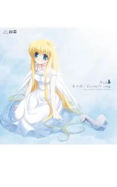 AIR アナログコレクターズエディション 鳥の詩 予約限定スリップマット付 AIR アナログコレクターズエディション 限定スリップマット付 鳥