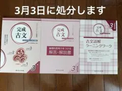 完成古文　大学入学共通テスト対策