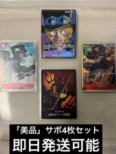 サボLパラレルOP05_001 3枚セット