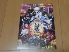 ■非売品未使用 劇場版銀魂THE FINALちらし空知英秋/集英社/少年ジャンプ
