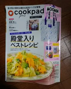 cookpad plus 2026年春号増刊号　MOOMIN 保冷バッグつき
