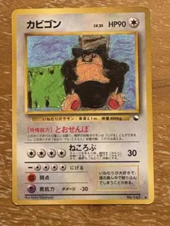 ポケモンカード 旧裏 カビゴン 143 キラ レアカード (1996年)_B ポケモンカード 旧裏 カビゴン 143 キラ レアカード (1996年)_B