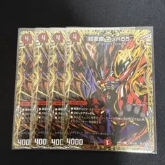 超革命マッハ55 4枚セット 26RP2 C 秘23/秘24 シークレット シク