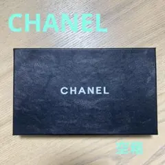 CHANEL シャネル 空箱 箱のみ ギフトボックス 保存用 コレクション