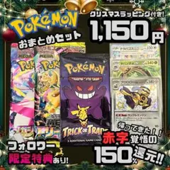 【赤字特価】早い者勝ち 見えるポケカおまとめセット ポケモンカード 値下げ不可