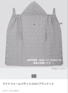 UNIQLO 抱っこ紐ケープ