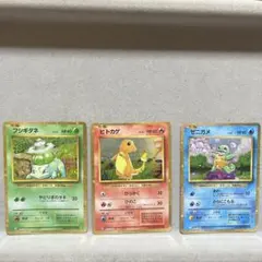 ①フシギダネ ヒトカゲ ゼニガメ 3枚セット　御三家　classic