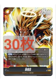 【Vジャンププロモ】ドラゴンボール　スーパーフュージョンワールド　孫悟空　30枚
