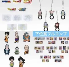 下位賞　コンプ　一番くじ　ドラゴンボール　BATTLE SUPER SAIYAN