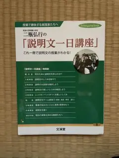 国語　説明文　教材研究　一瓶弘行