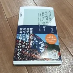 大宮アルディージャはなぜ外資に買収されたのか? : 日本サッカーとスポーツビジ…