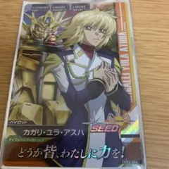 ガンダムトライエイジ　カガリ・ユラ・アスハ