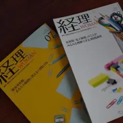経理 WOMAN 2025年 7月号8月号セット