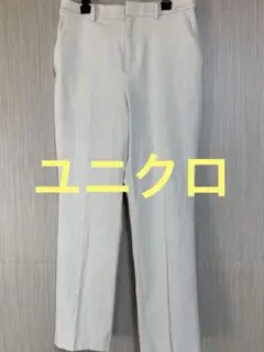 ユニクロ UNIQLO　クリーム色 スリム フィット パンツ　リネン　美品