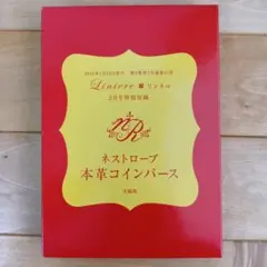 リンネル付録　2015年2月号　ネストローブ本革コインパース